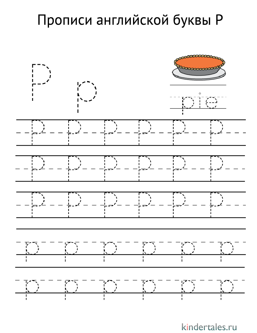 Английская буква P прописью