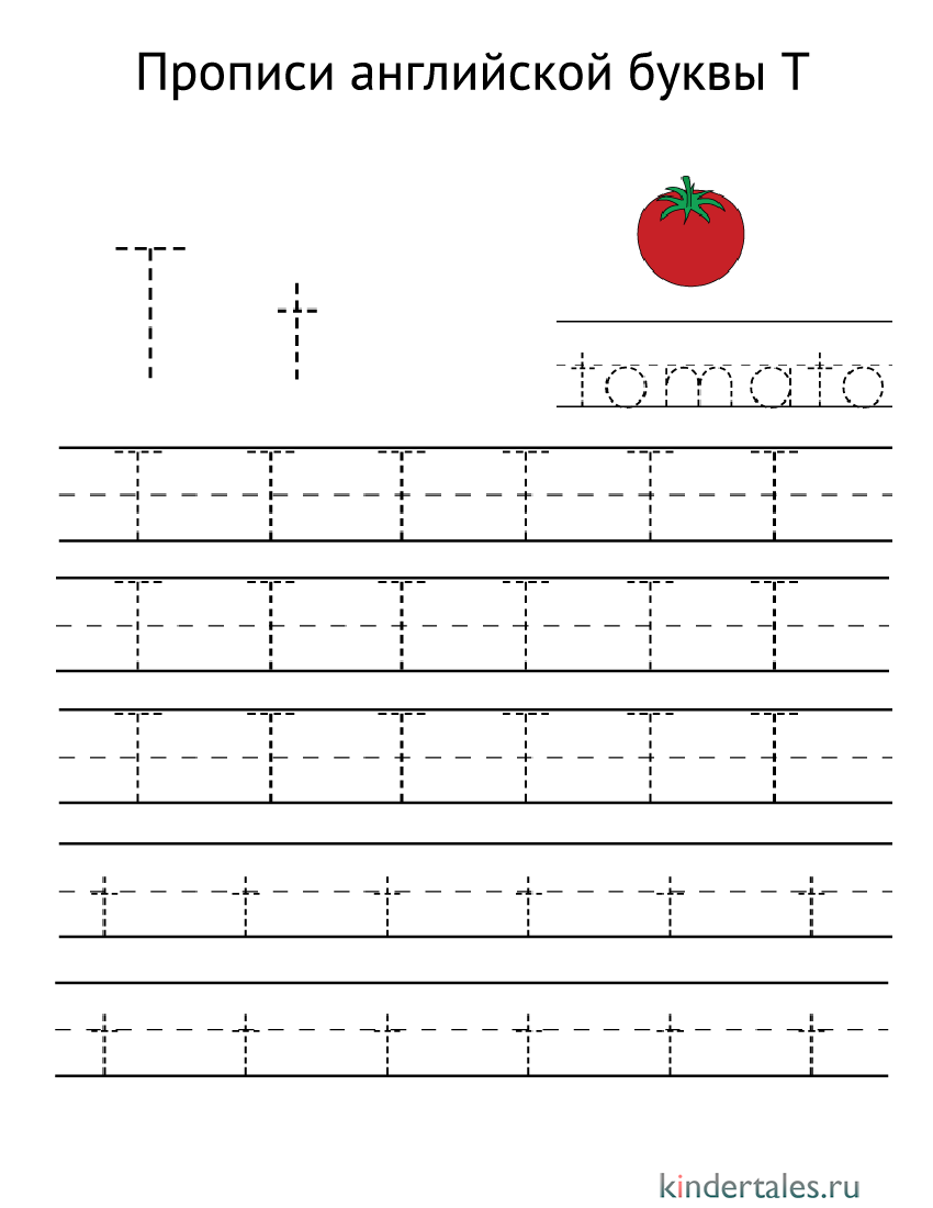 Английская буква T прописью