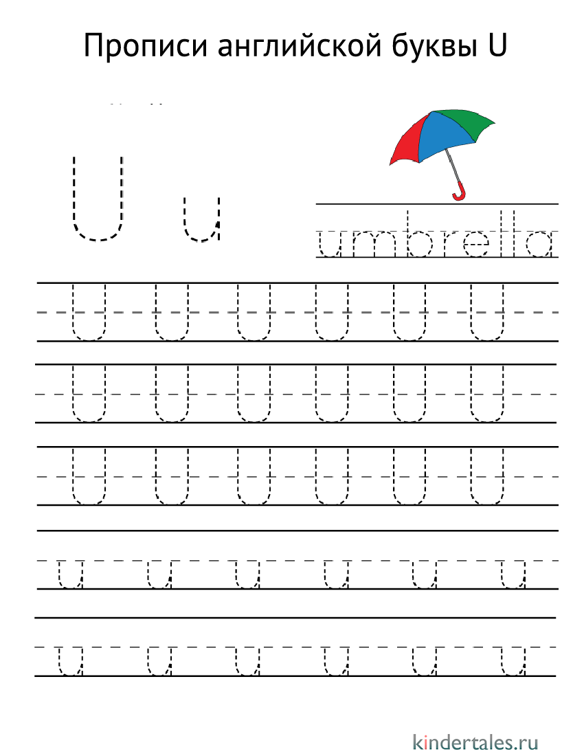 Английская буква U прописью» раскраска для детей - мальчиков и девочек |  Скачать, распечатать бесплатно в формате A4