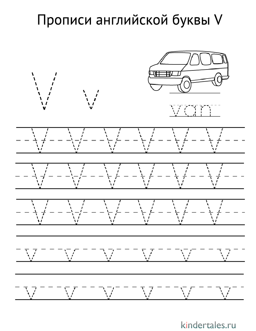 Английская буква V прописью