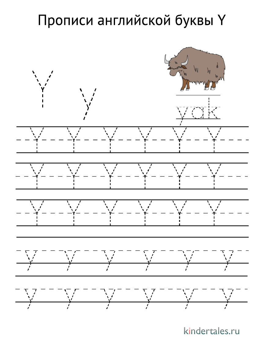 Английская буква Y прописью