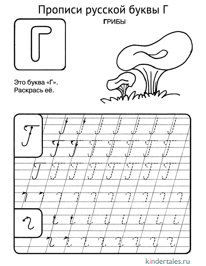 Буква Г прописью