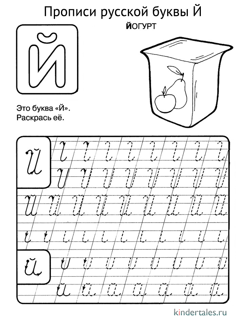 Буква Й прописью