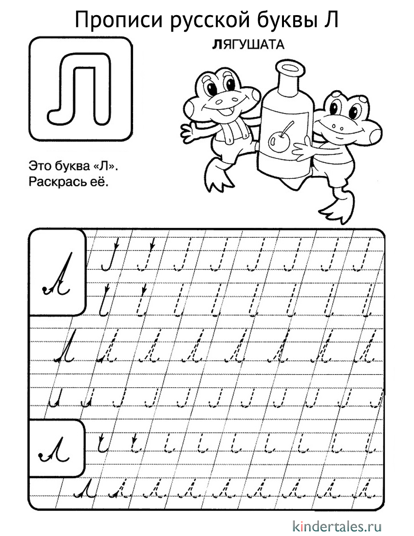 Буква Л прописью