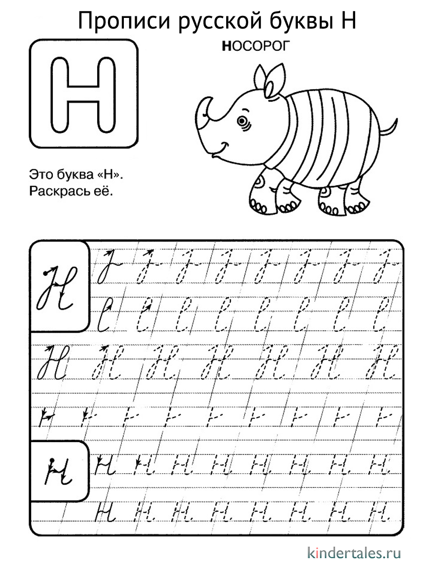 Картинки буквы Н — красивые, детские, раскраски, трафарет, рукописные