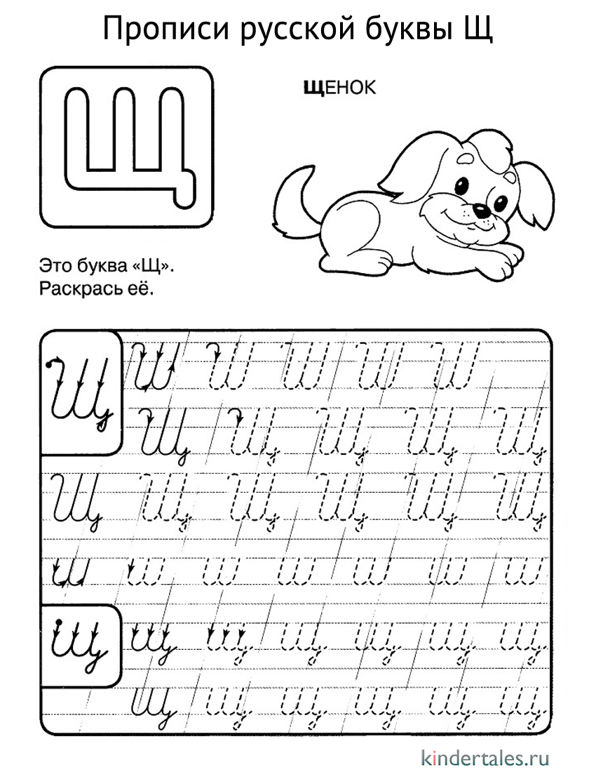 Буква Щ прописью