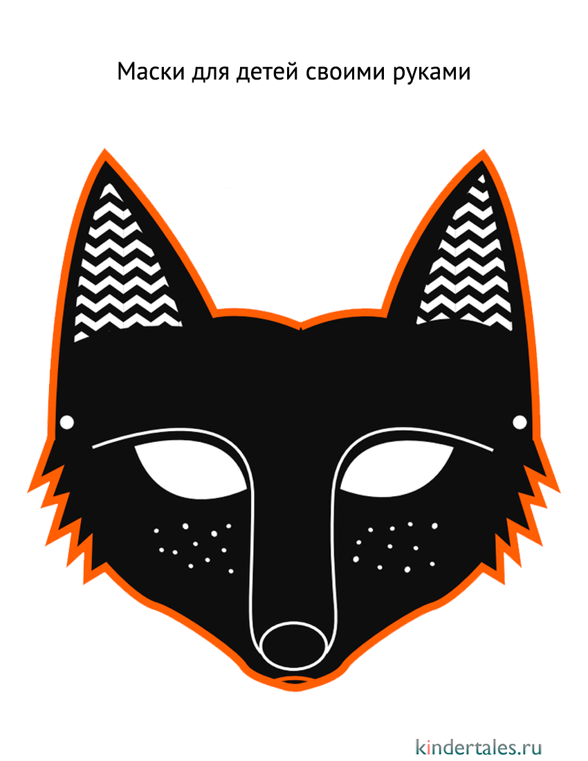 Как сделать из бумаги маску волка - интересные варианты с пошаговым описанием - баштрен.рф
