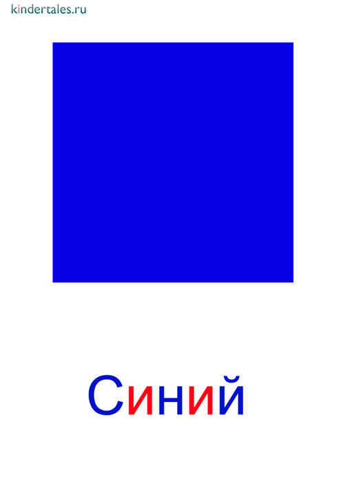 Синий