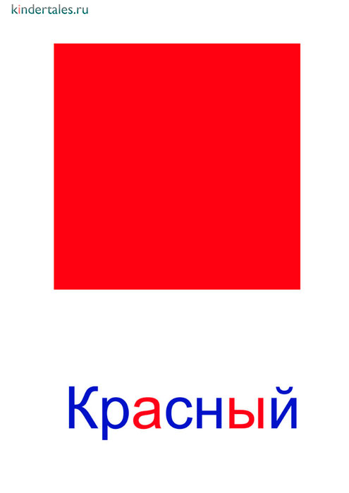 Красный