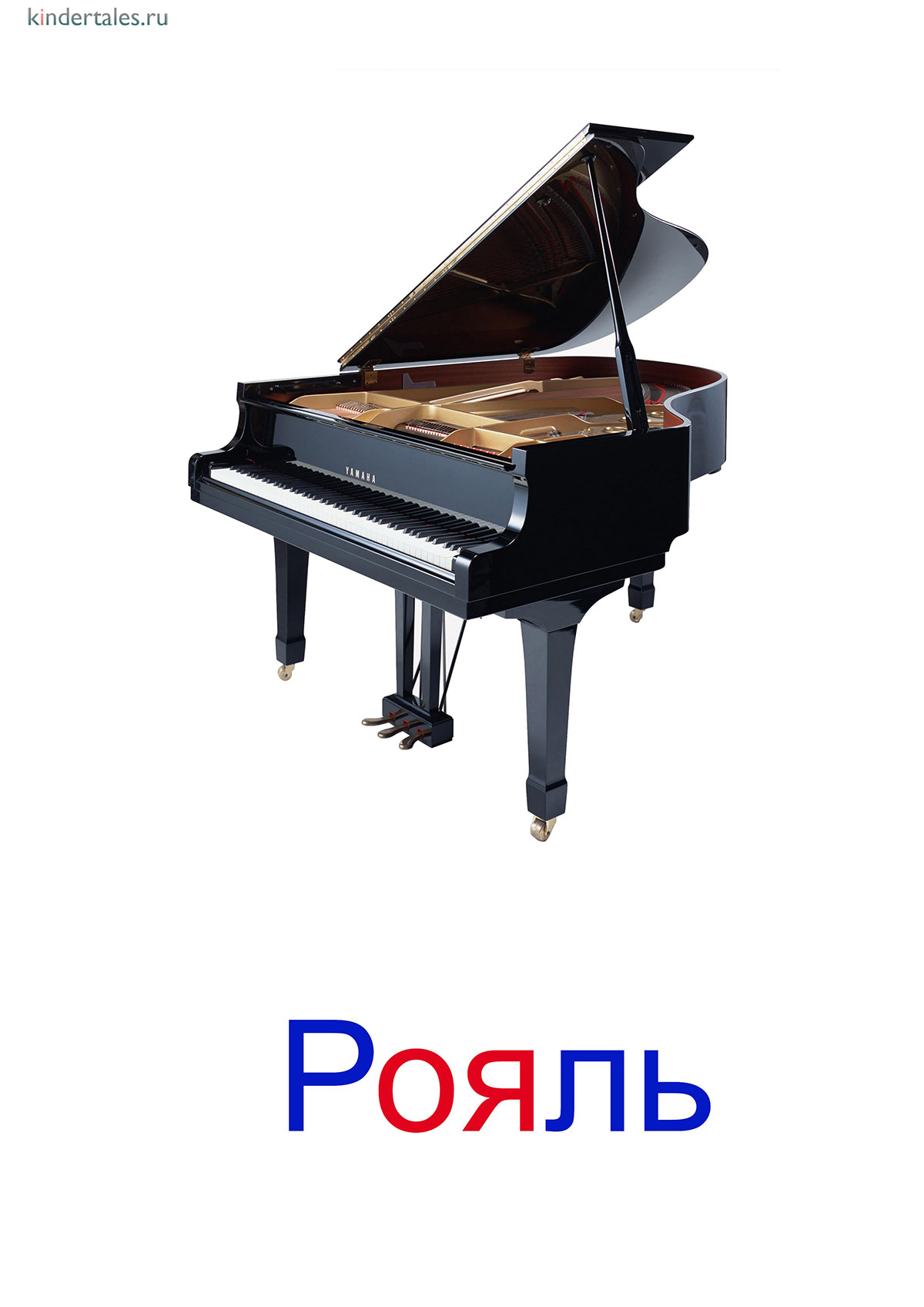 Рояль