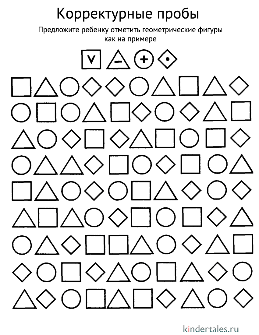Отметьте квадрат, треугольник, круг, ромб | Корректурные пробы для детей |  Методики, игры, занятия для ребёнка