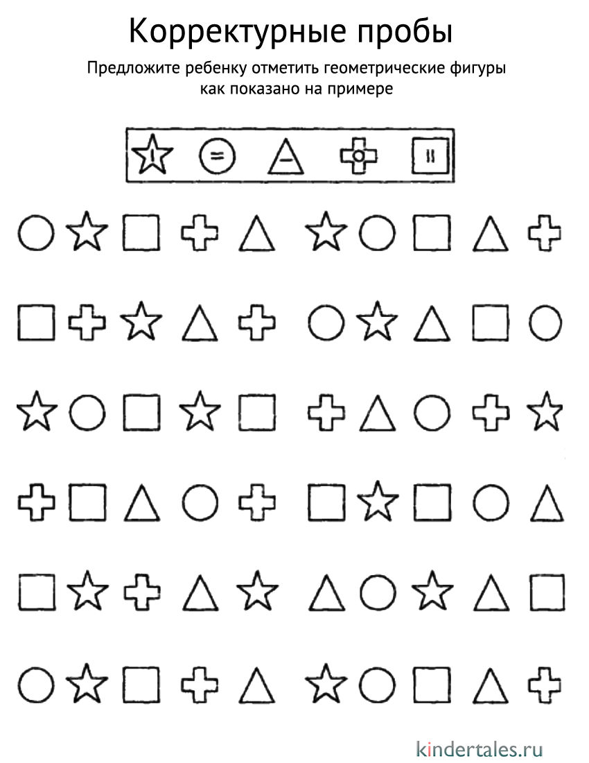 Отметьте круг, звезду, квадрат, треугольник | Корректурные пробы для детей  | Методики, игры, занятия для ребёнка