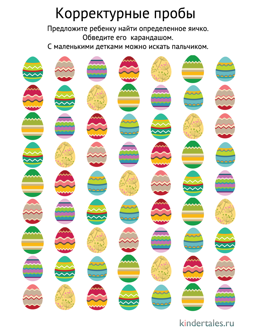 Найди яйцо | Корректурные пробы для детей | Методики, игры, занятия для  ребёнка