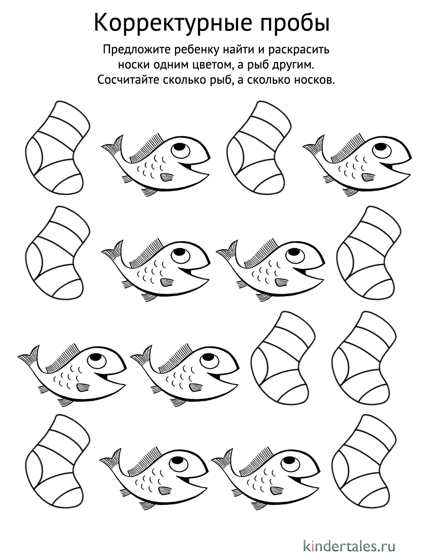 Найди и раскрась рыб и носки | Корректурные пробы для детей | Методики, игры,  занятия для ребёнка