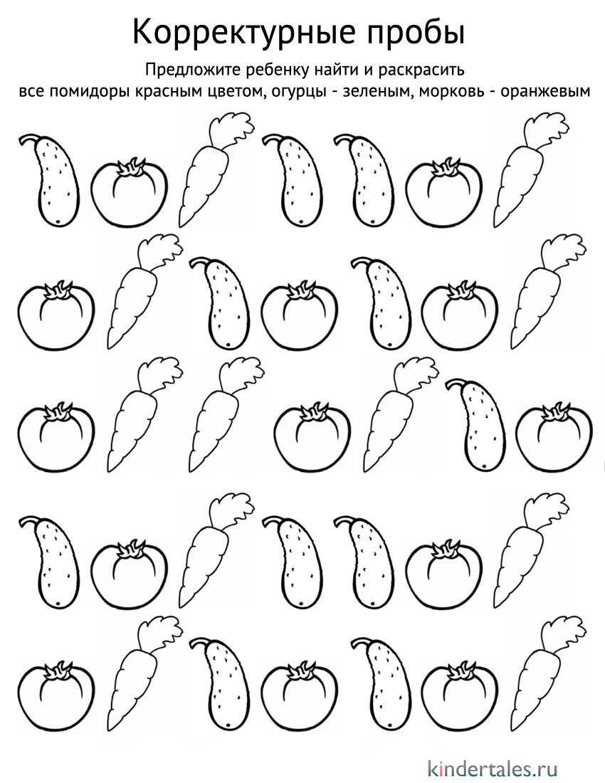 Найди и Раскрась огурцы, помидоры, морковь | Корректурные пробы для детей |  Методики, игры, занятия для ребёнка