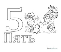 Цифра 5