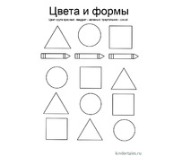 Цвета и формы