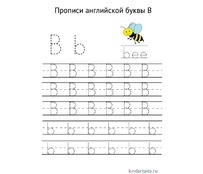 Английская буква B прописью