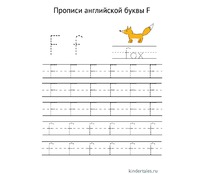 Английская буква F прописью