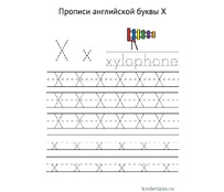 Английская буква X прописью