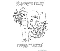 Поздравляем дорогую маму