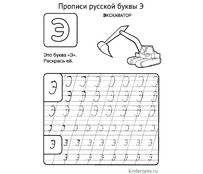 Буква Э прописью