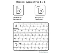 Буква Ь и Ъ прописью