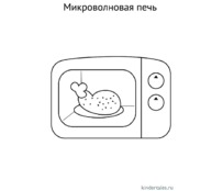 Микроволновка