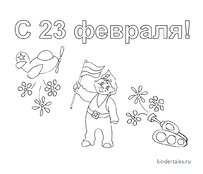 С 23 февраля