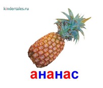 Ананас