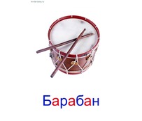 Барабан