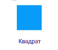 Квадрат