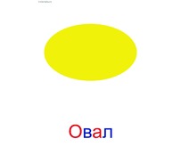 Овал